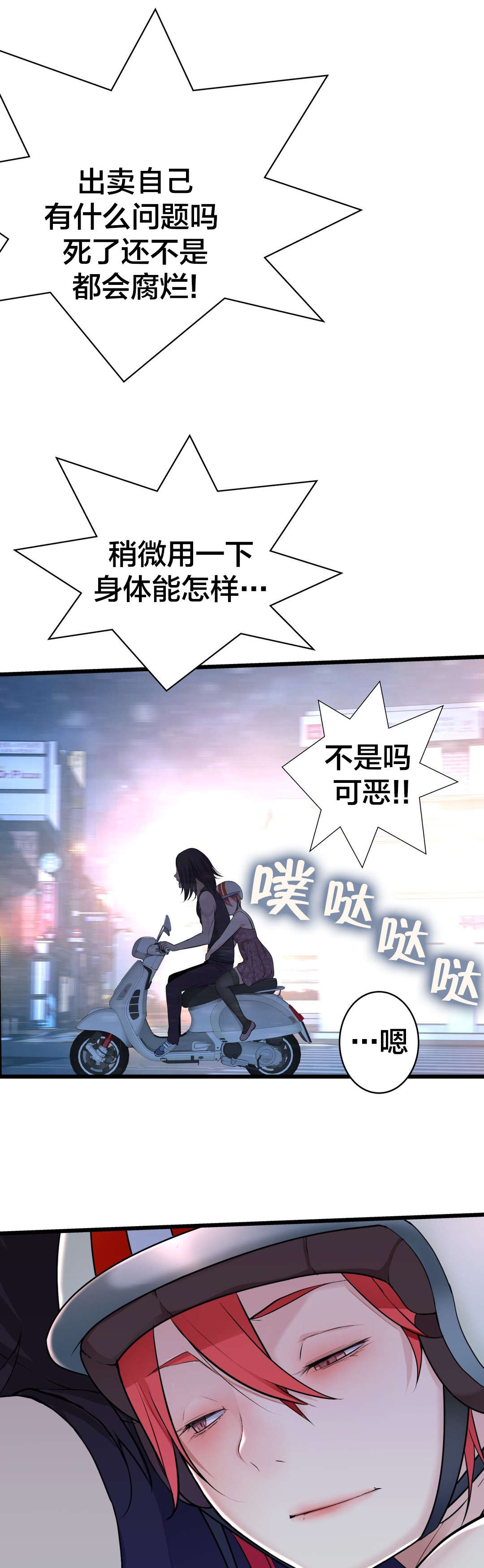 孤独圣诞节漫画,第51章：车祸3图