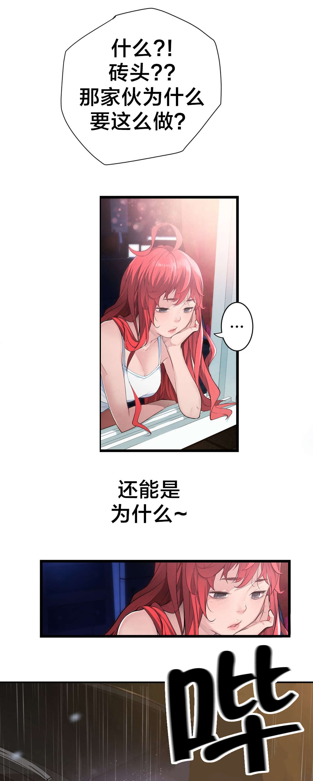 孤独圣诞节漫画,第44章：庆幸4图