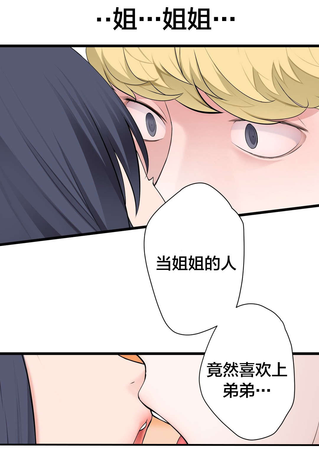 孤独圣诞节漫画,第64章：生气5图