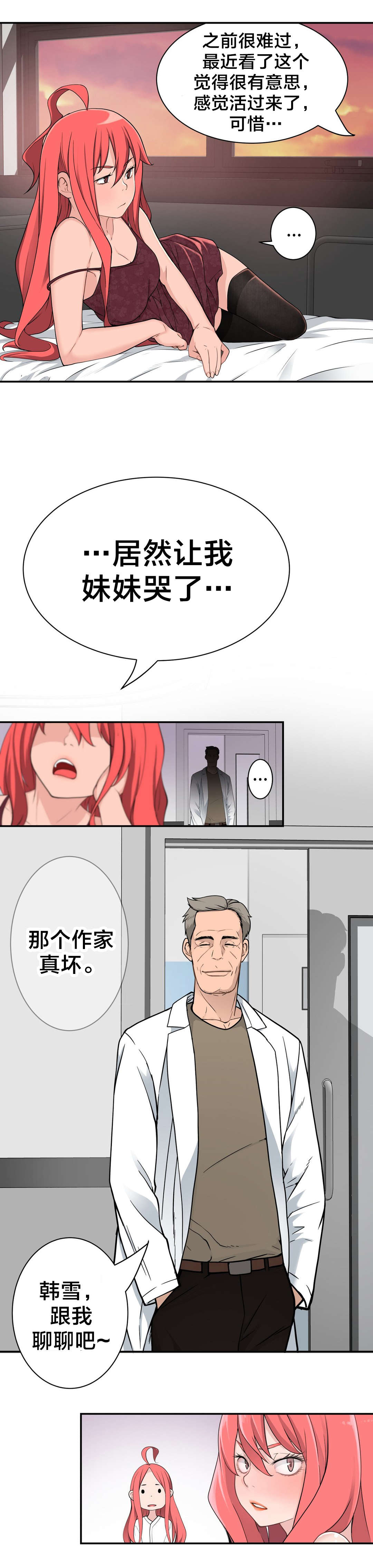 孤独圣诞节漫画,第29章：寻死2图