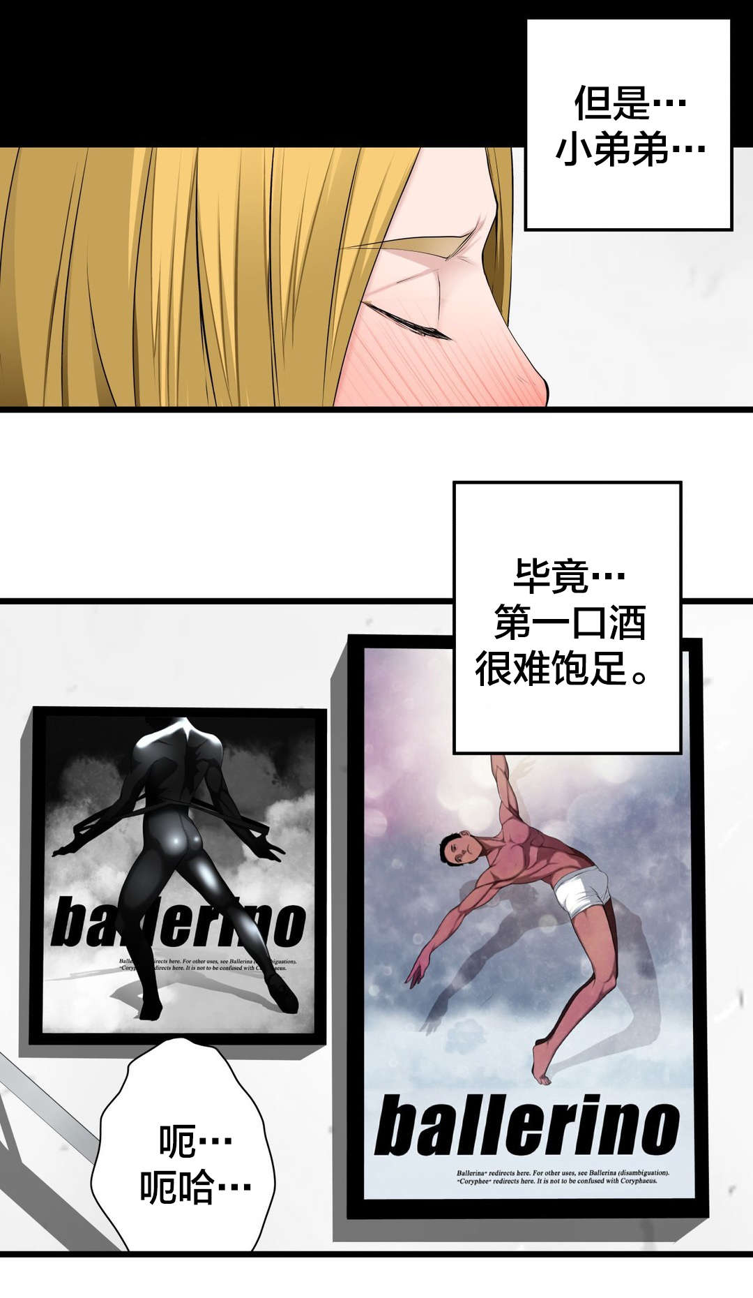 孤独圣诞节漫画,第67章：垃圾3图