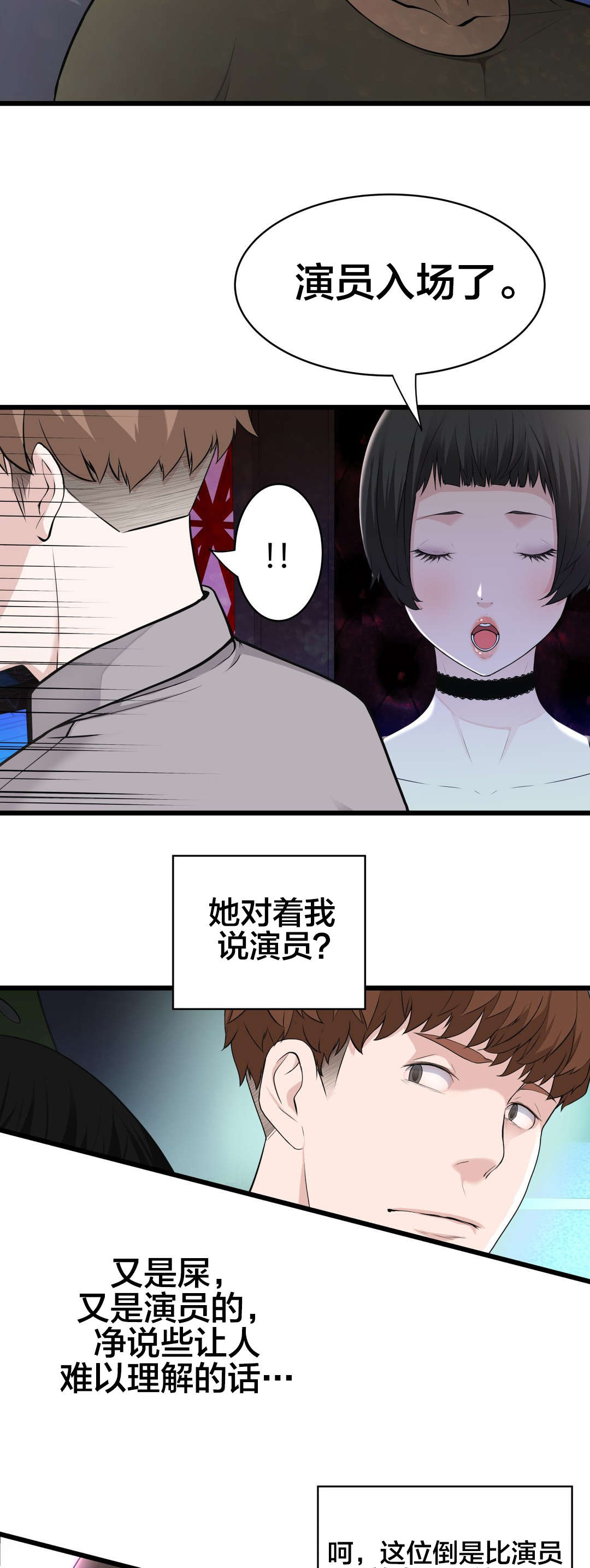 孤独圣诞节漫画,第41章：导演游戏2图