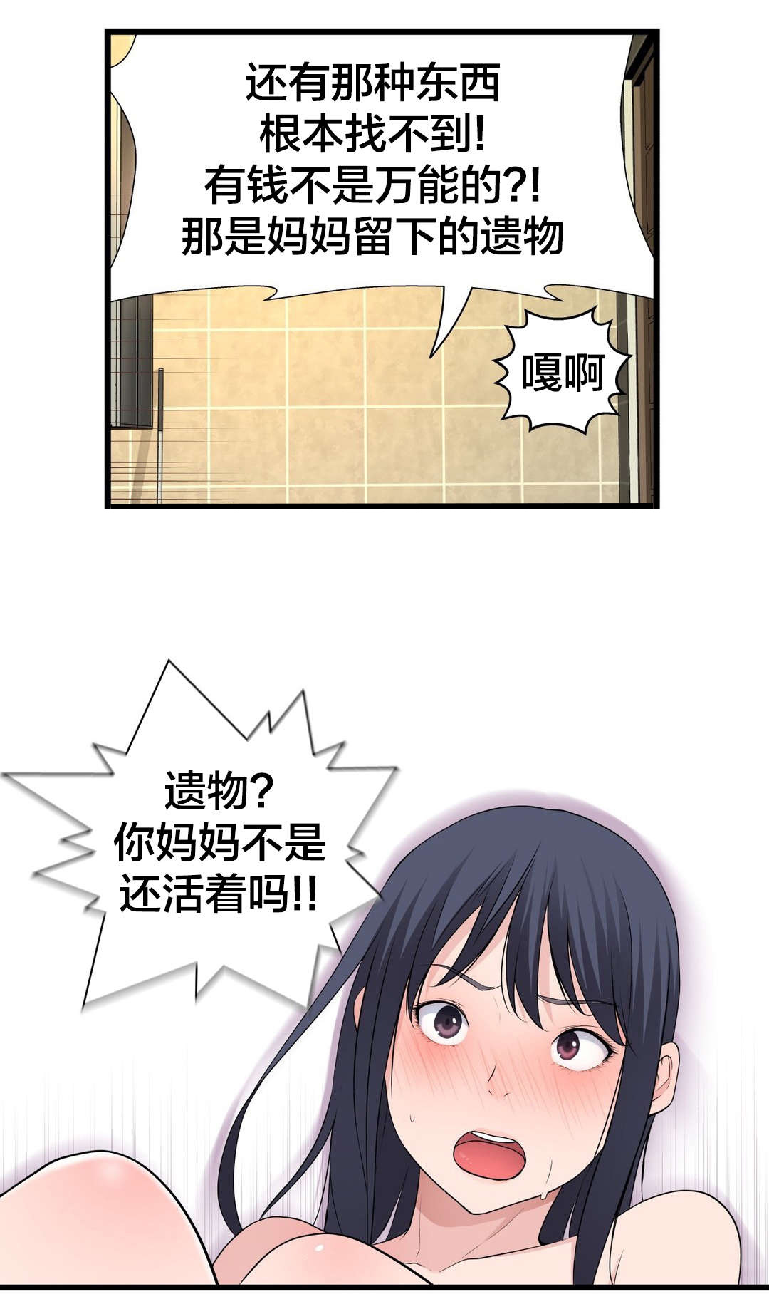 孤独圣诞节漫画,第77章：洗澡1图