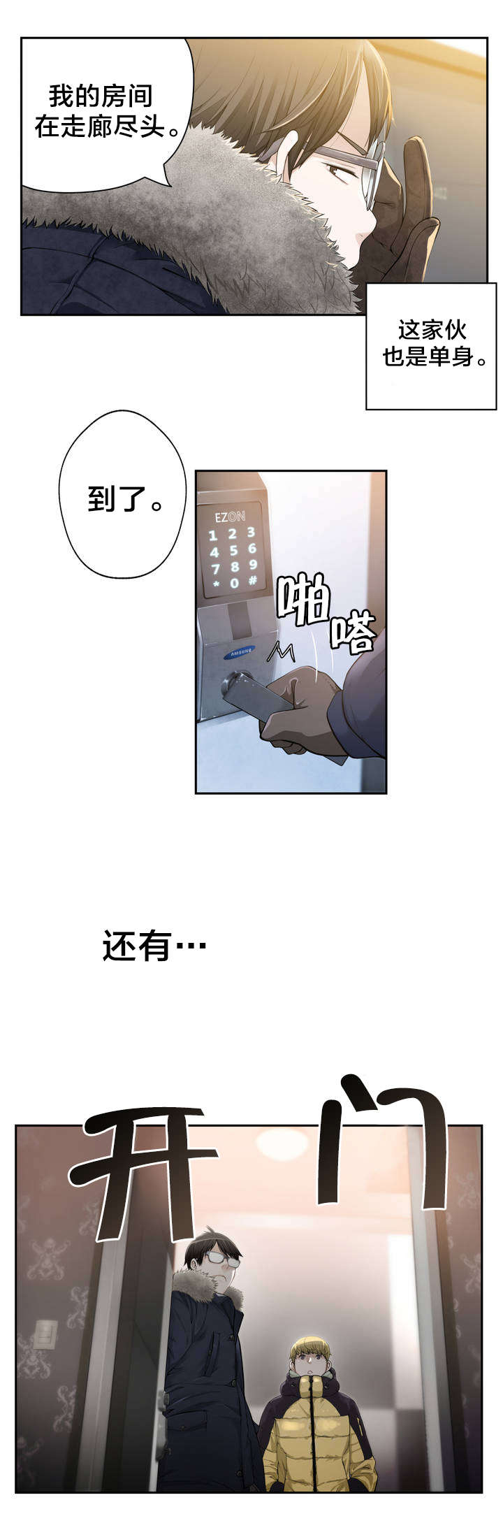孤独圣诞节漫画,第1章：相聚1图