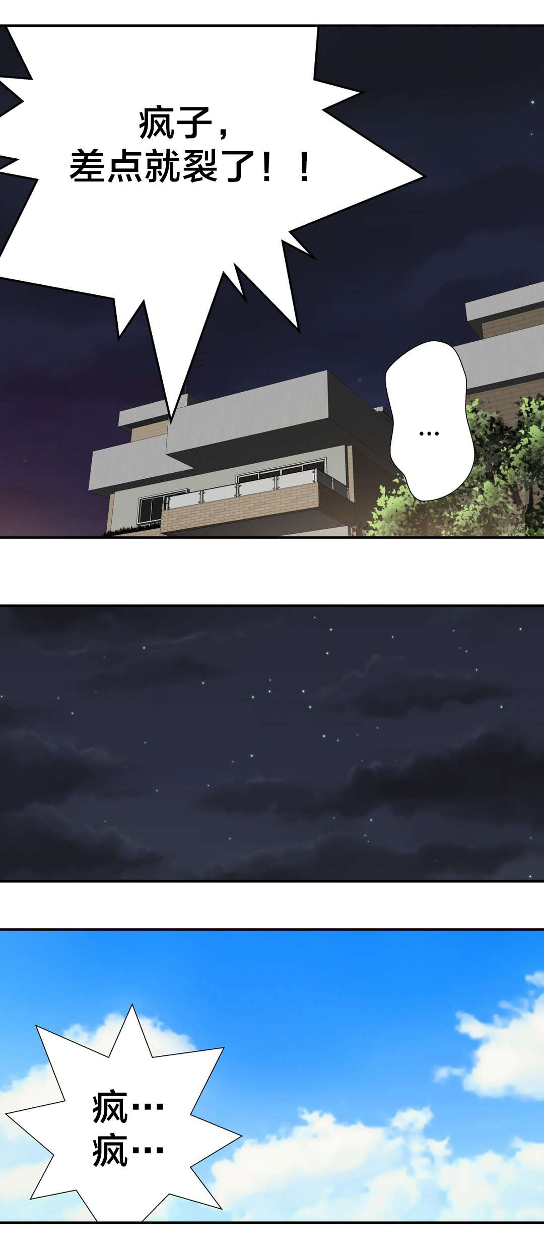 孤独圣诞节漫画,第26章：“外遇”4图