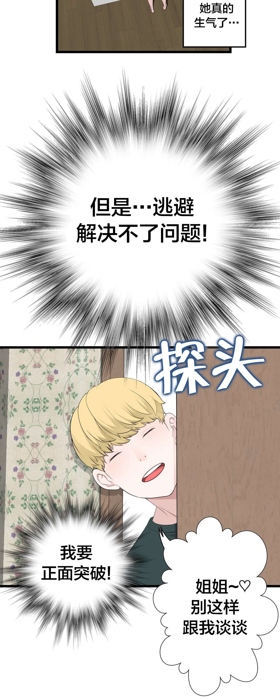 孤独圣诞节漫画,第60章：那个？2图