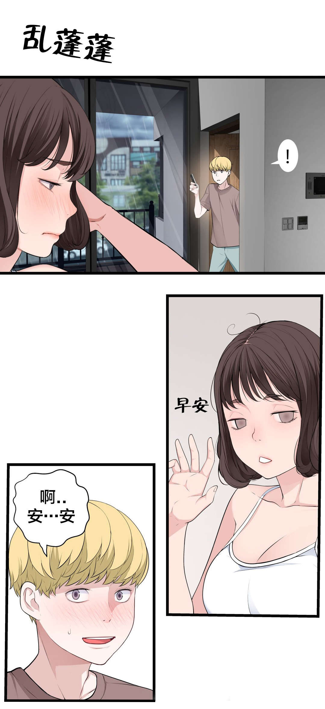 孤独圣诞节漫画,第75章：昨天的事5图