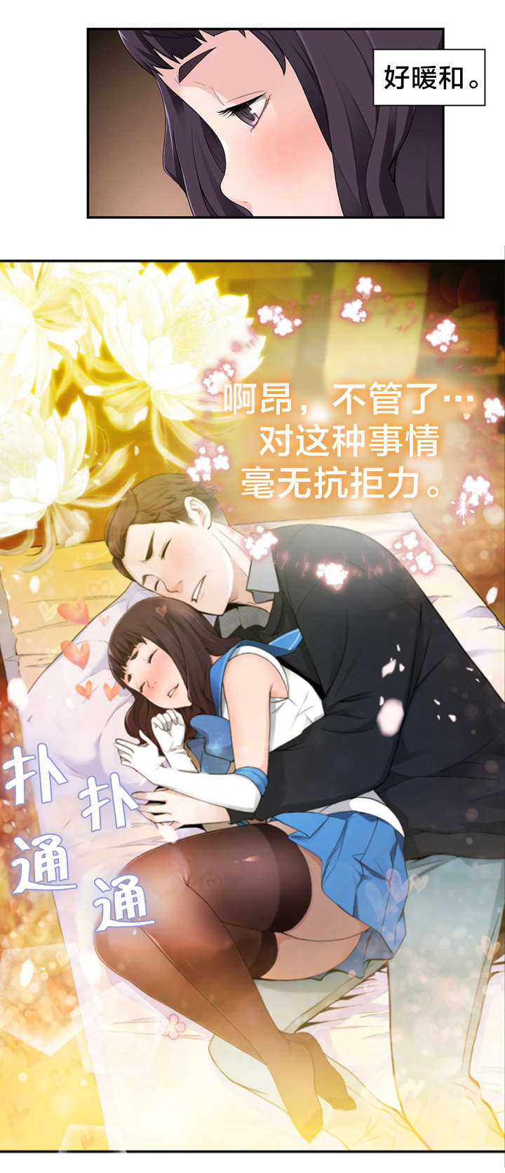 孤独圣诞节漫画,第8章：花痴3图