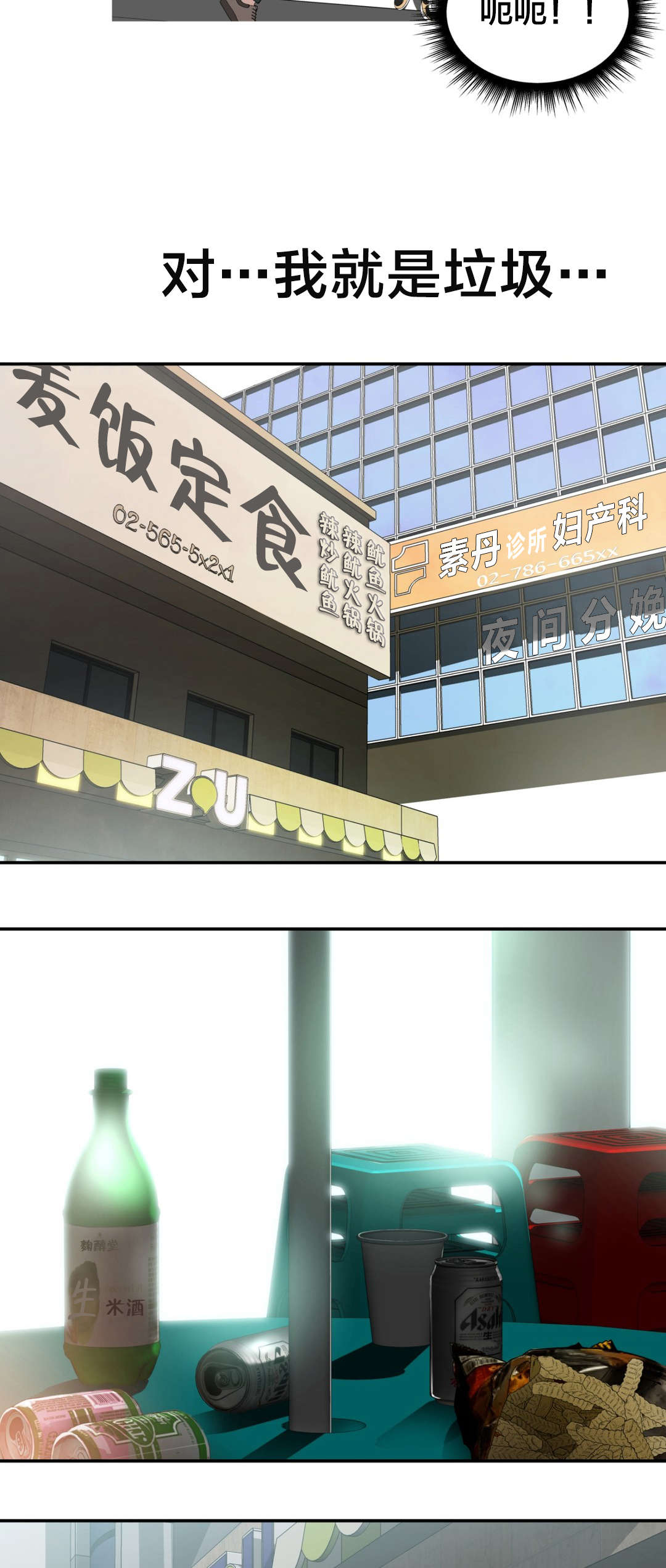 孤独圣诞节漫画,第16章：总是意外2图