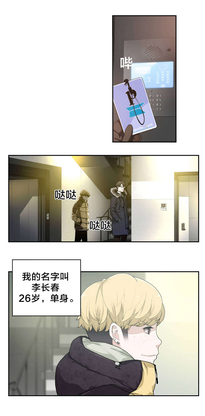 孤独圣诞节漫画,第1章：相聚5图