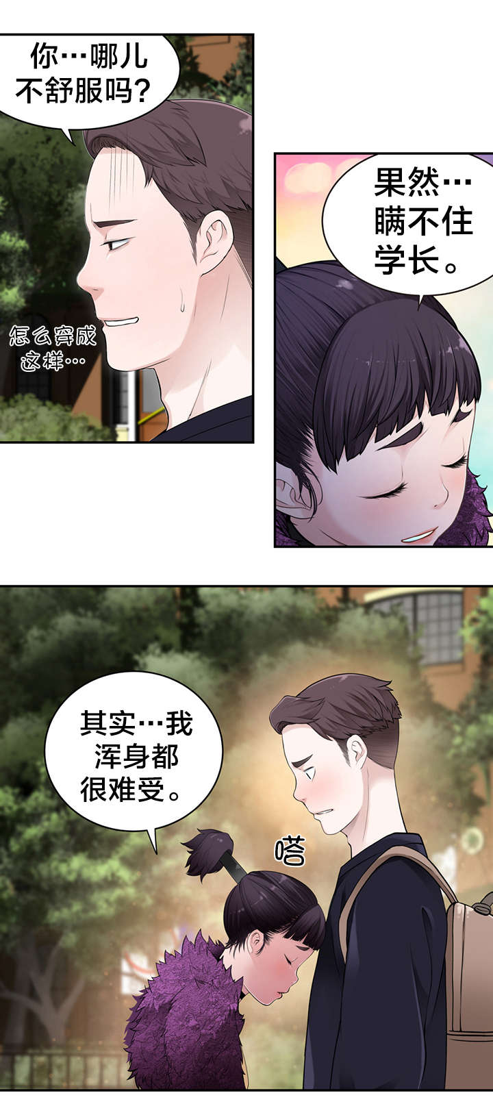 孤独圣诞节漫画,第9章：“失误”3图