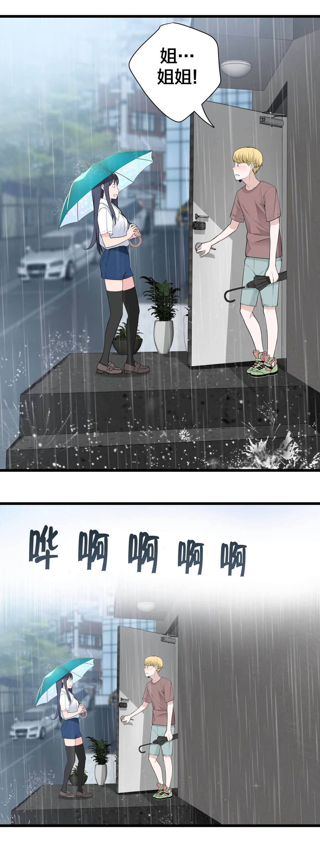孤独圣诞节漫画,第75章：昨天的事4图