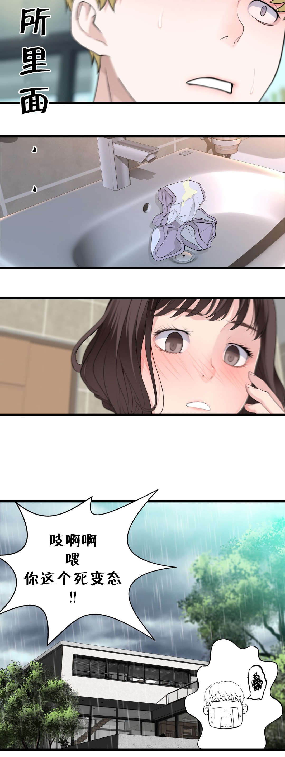 孤独圣诞节漫画,第74章：死变态4图