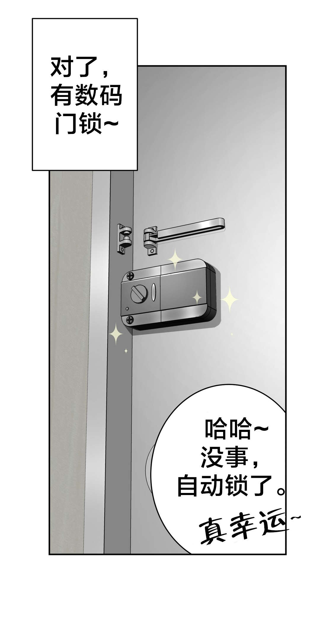 孤独圣诞节漫画,第27章：礼物4图