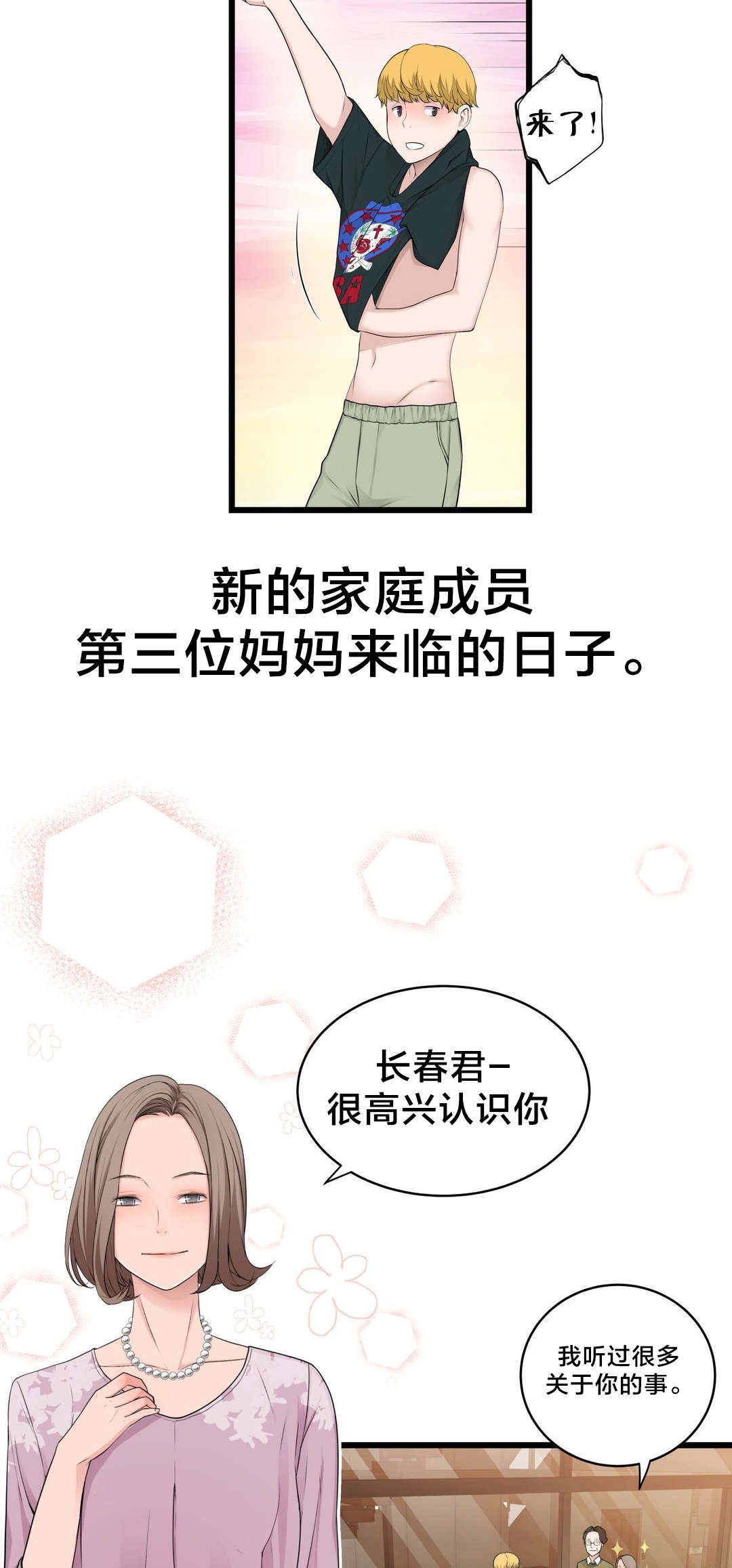 孤独圣诞节漫画,第57章：下一个故事1图
