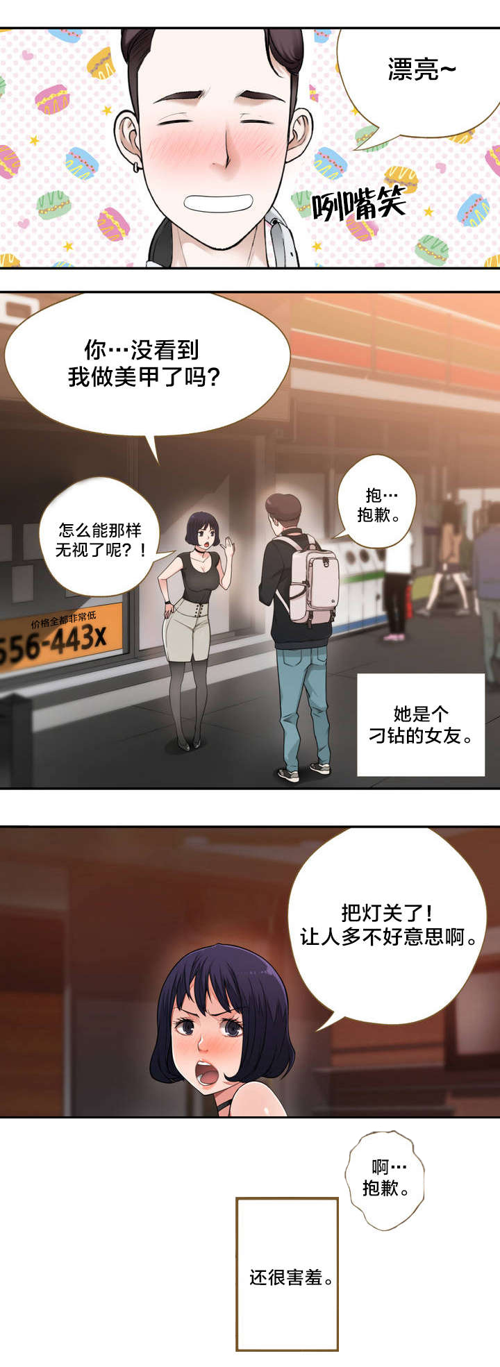 孤独圣诞节漫画,第3章：反常的女友 下4图