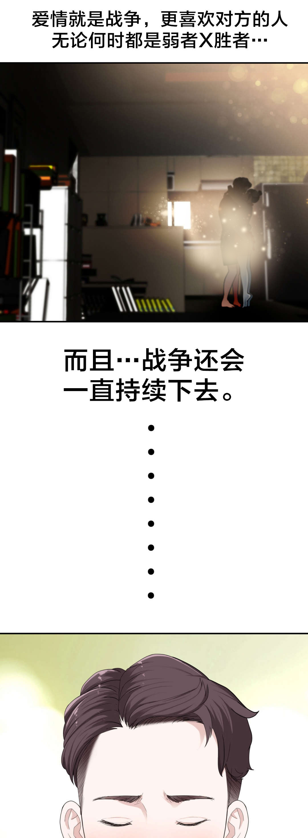 孤独圣诞节漫画,第17章：下一个故事1图