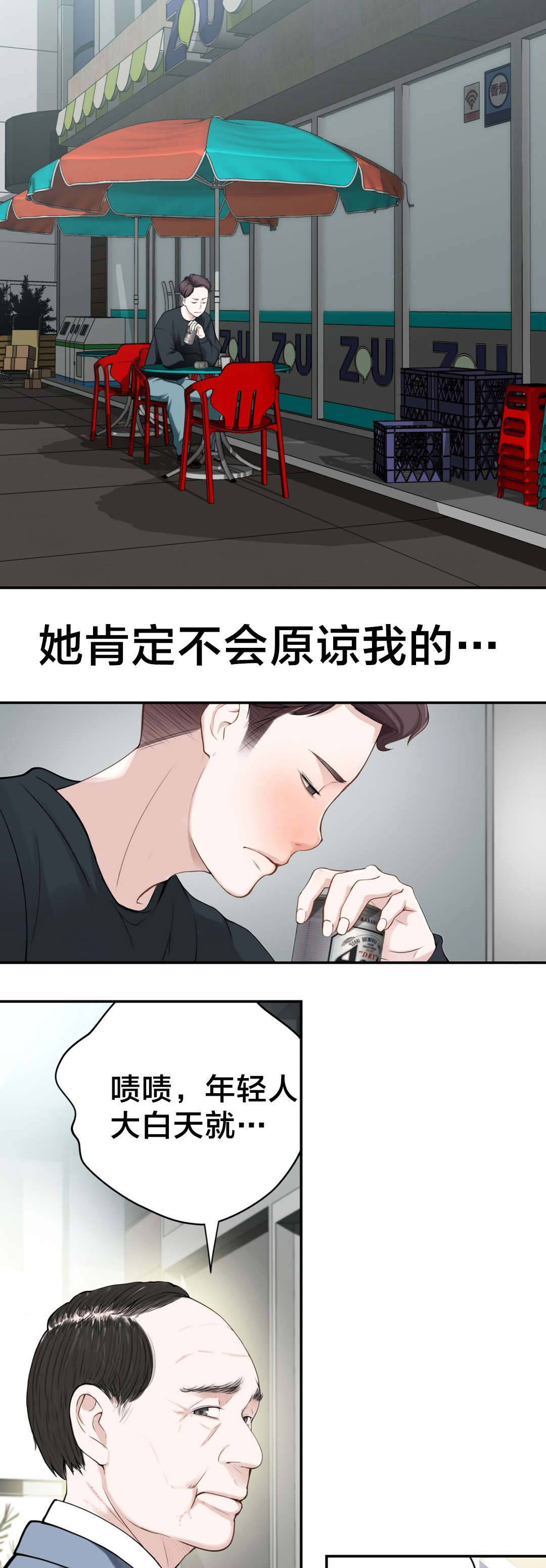 孤独圣诞节漫画,第16章：总是意外3图