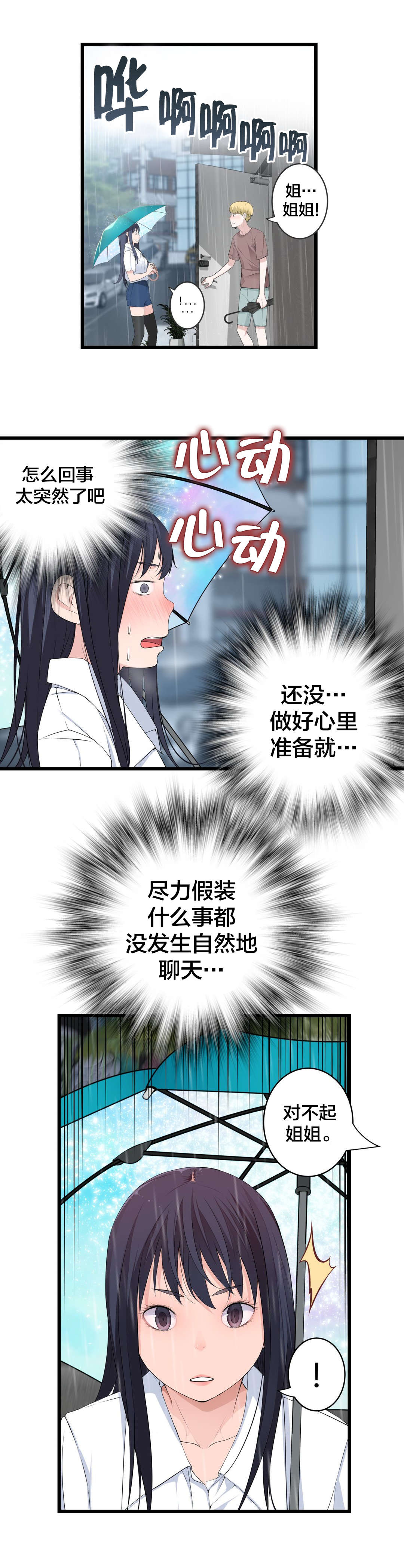 孤独圣诞节漫画,第75章：昨天的事5图
