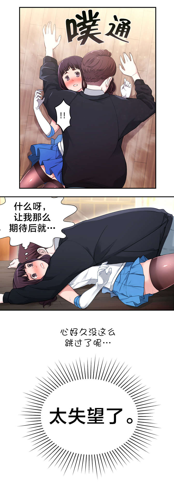 孤独圣诞节漫画,第8章：花痴5图
