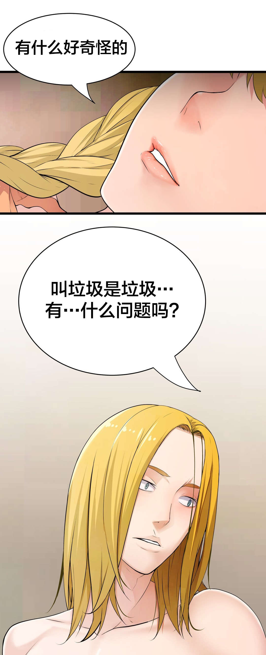 孤独圣诞节漫画,第67章：垃圾5图