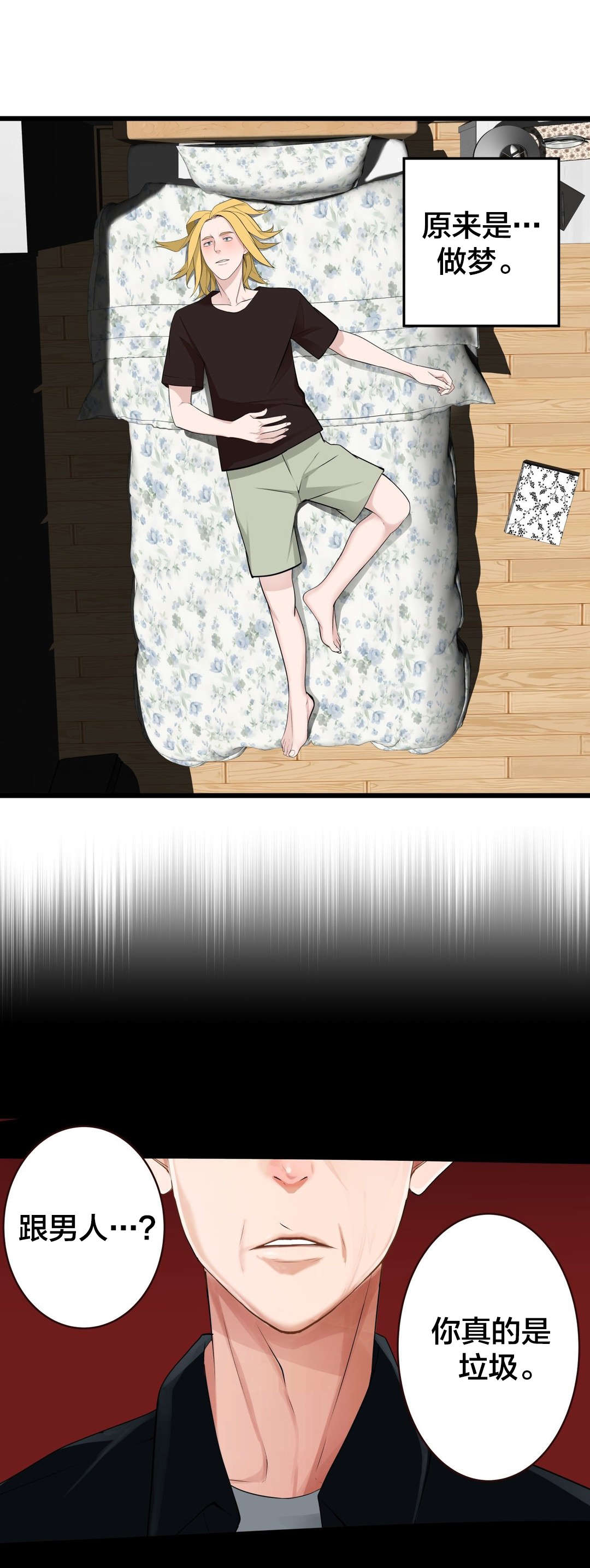 孤独圣诞节漫画,第67章：垃圾4图