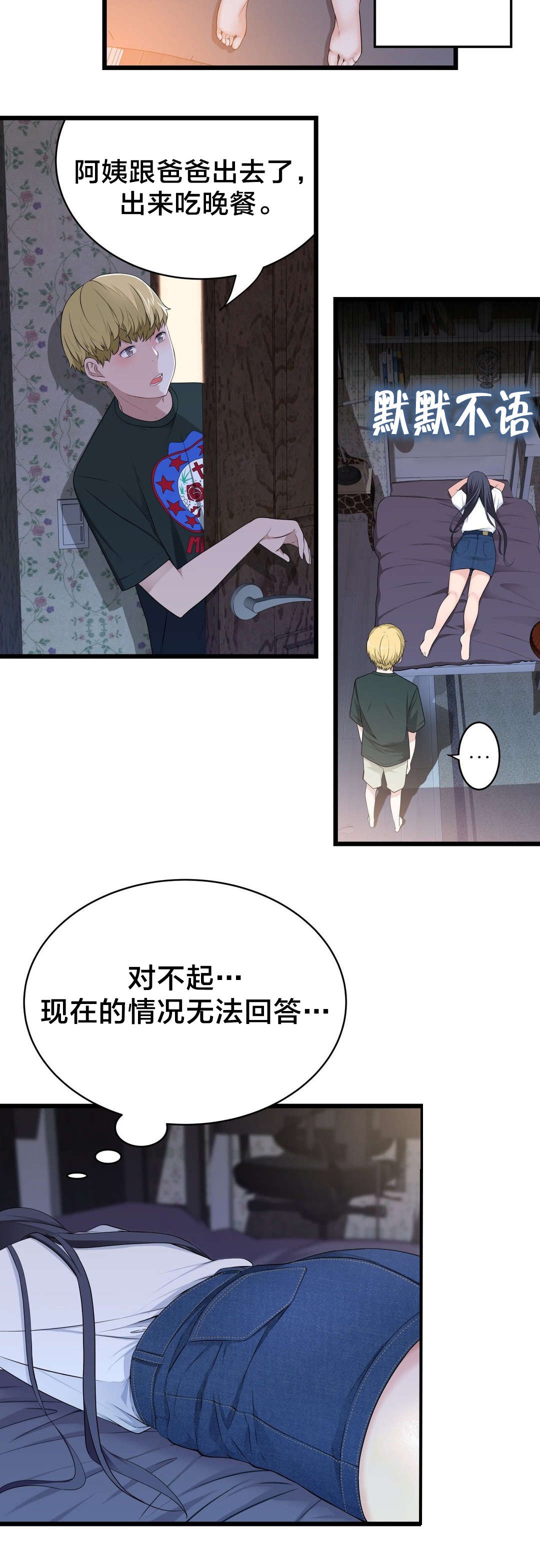 孤独圣诞节漫画,第58章：姐姐3图
