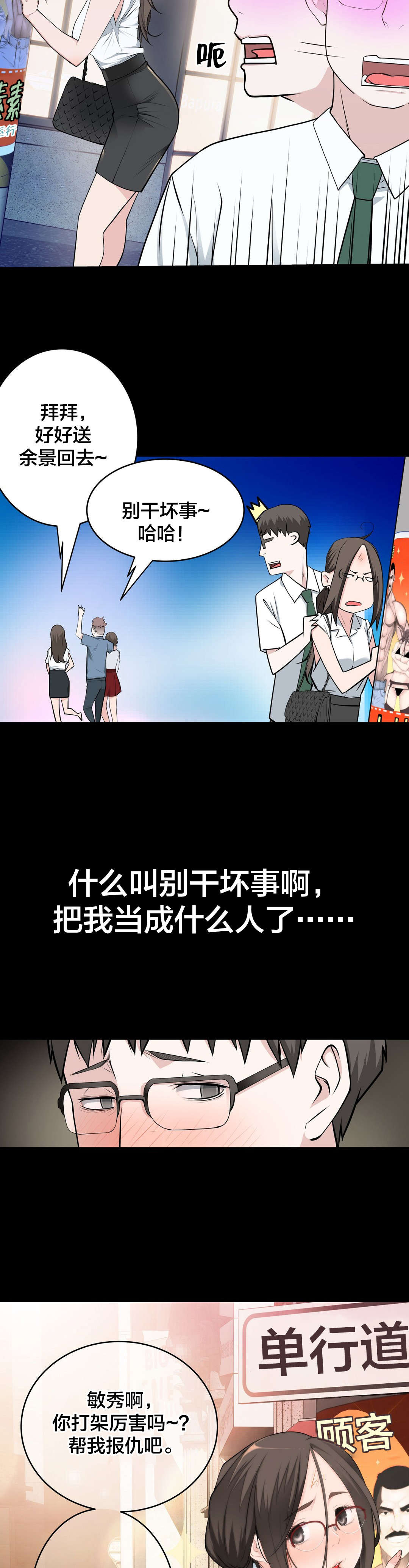孤独圣诞节漫画,第38章：喝醉4图