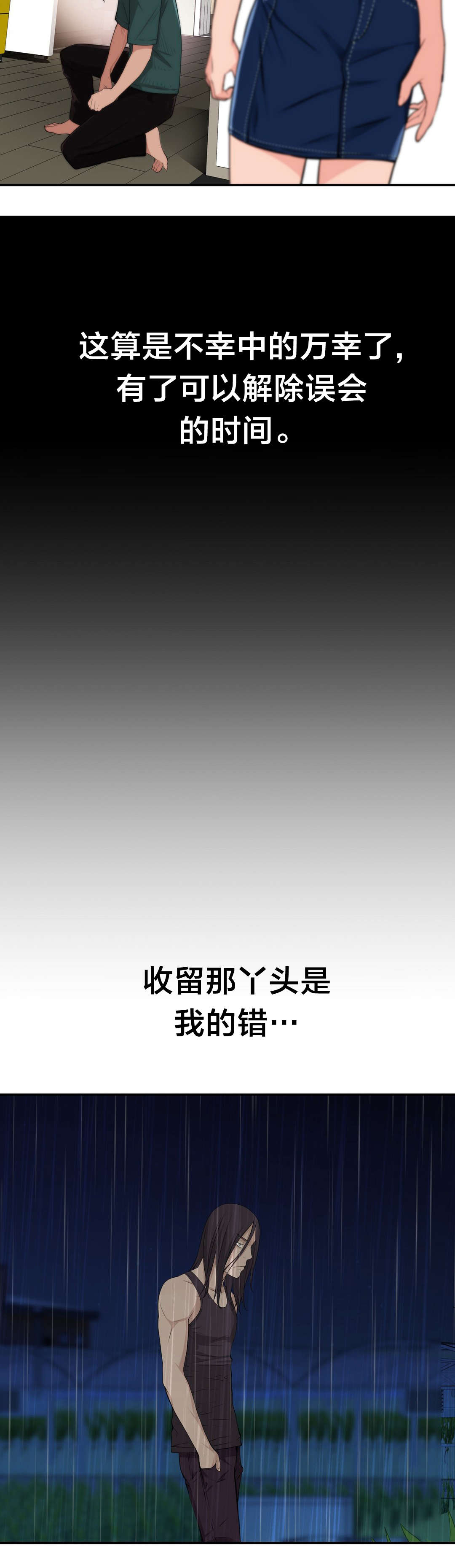 孤独圣诞节漫画,第36章：遇到3图
