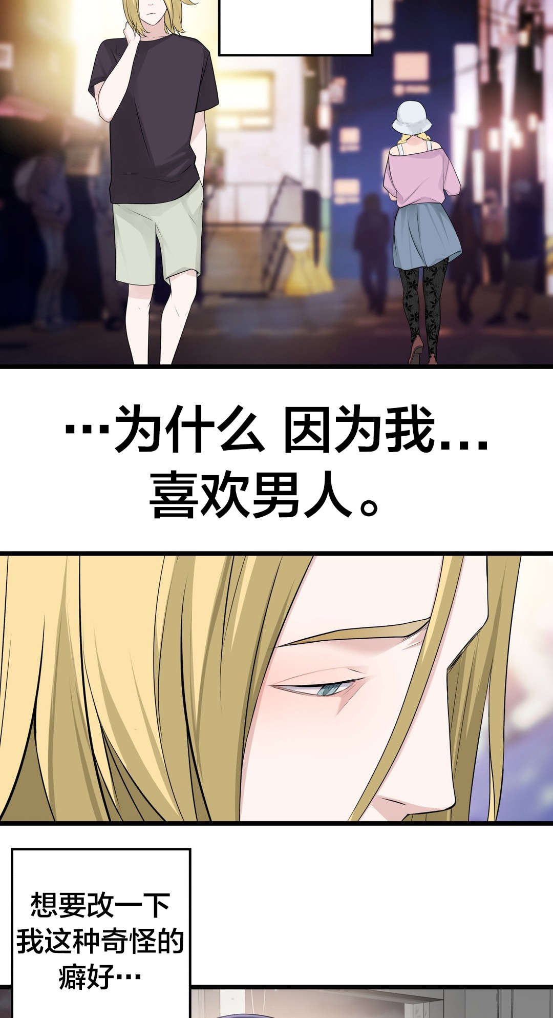 孤独圣诞节漫画,第62章：“一见钟情”？5图