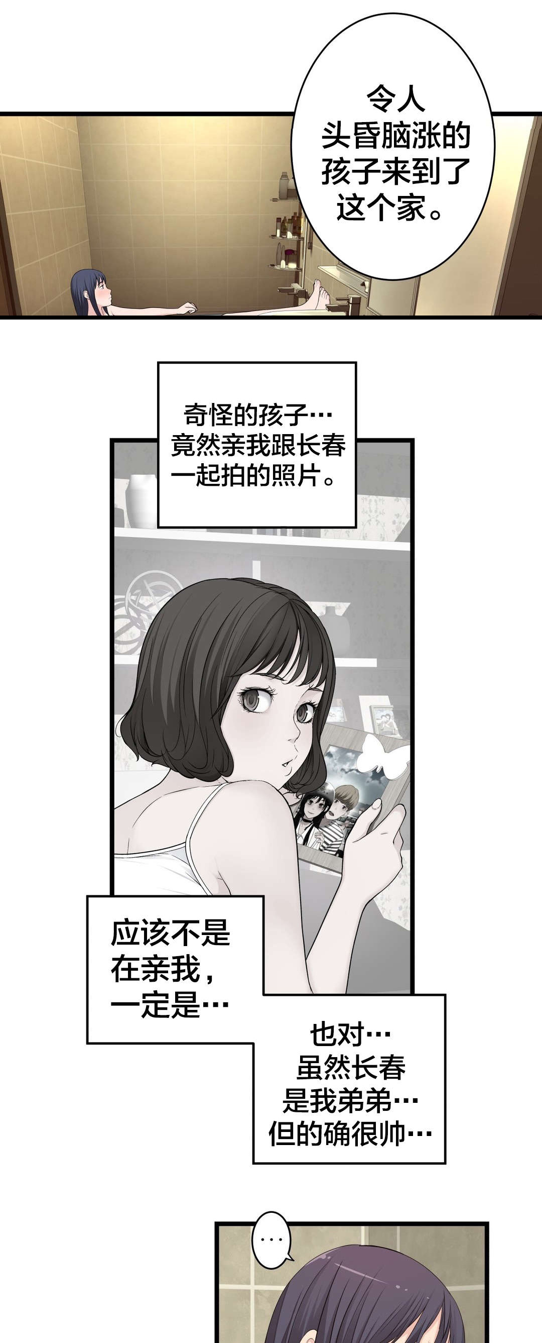 孤独圣诞节漫画,第76章：姐姐~2图