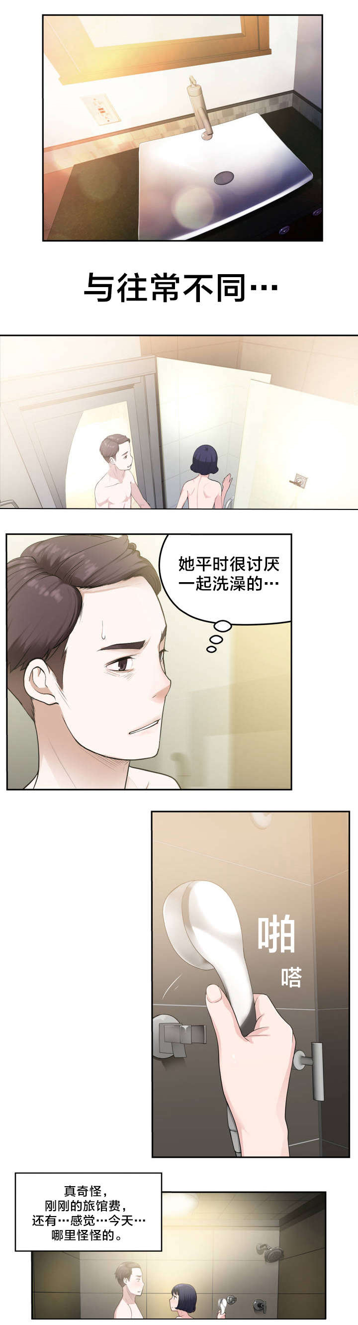 孤独圣诞节漫画,第3章：反常的女友 下1图