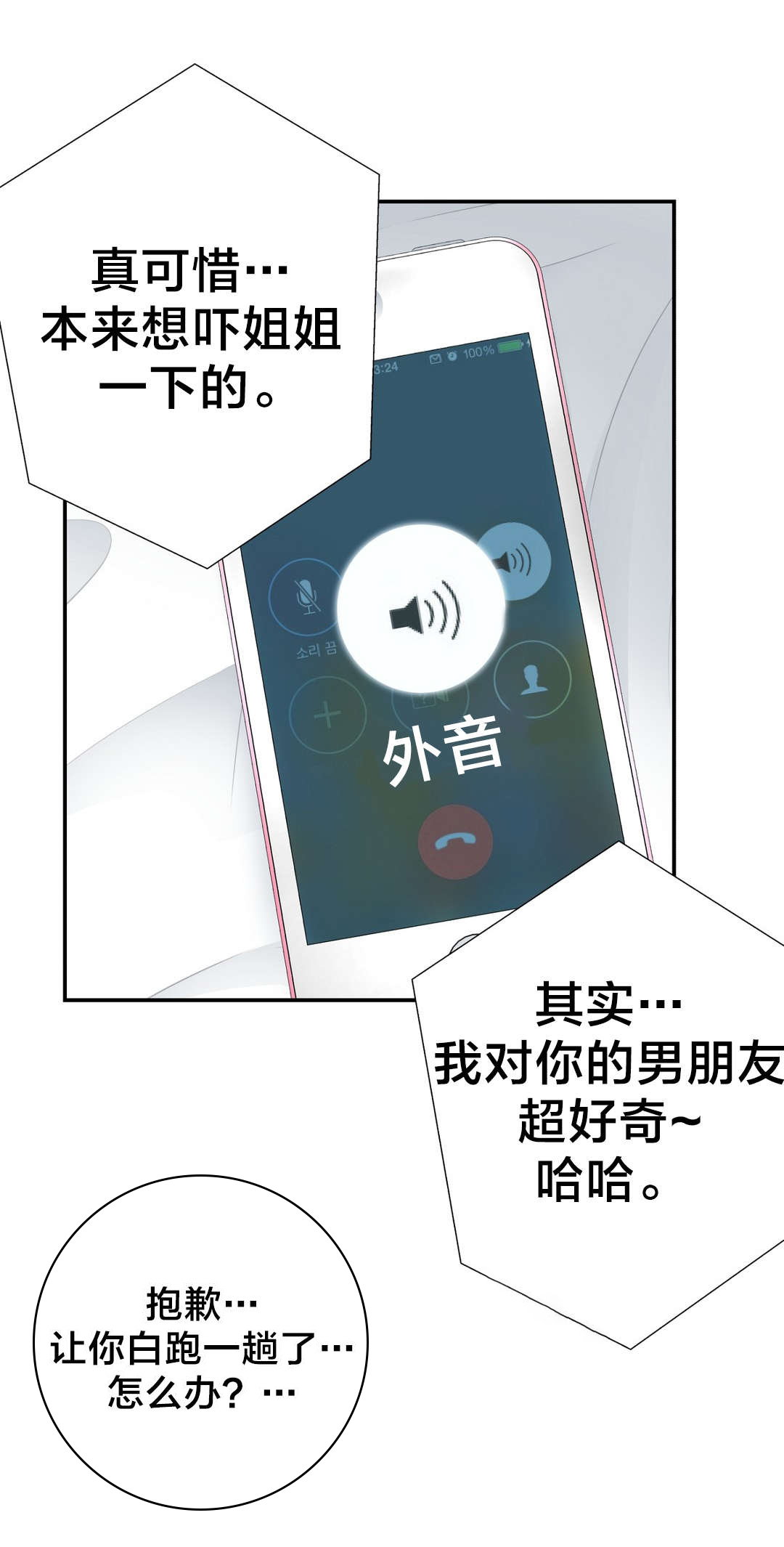 孤独圣诞节漫画,第27章：礼物2图