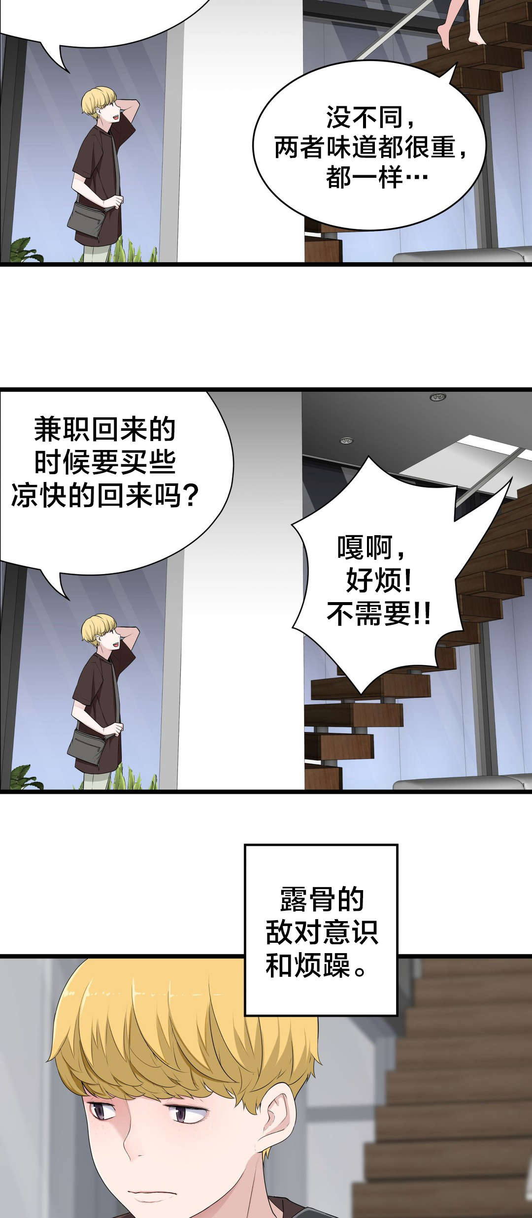 孤独圣诞节漫画,第70章：开心的事2图