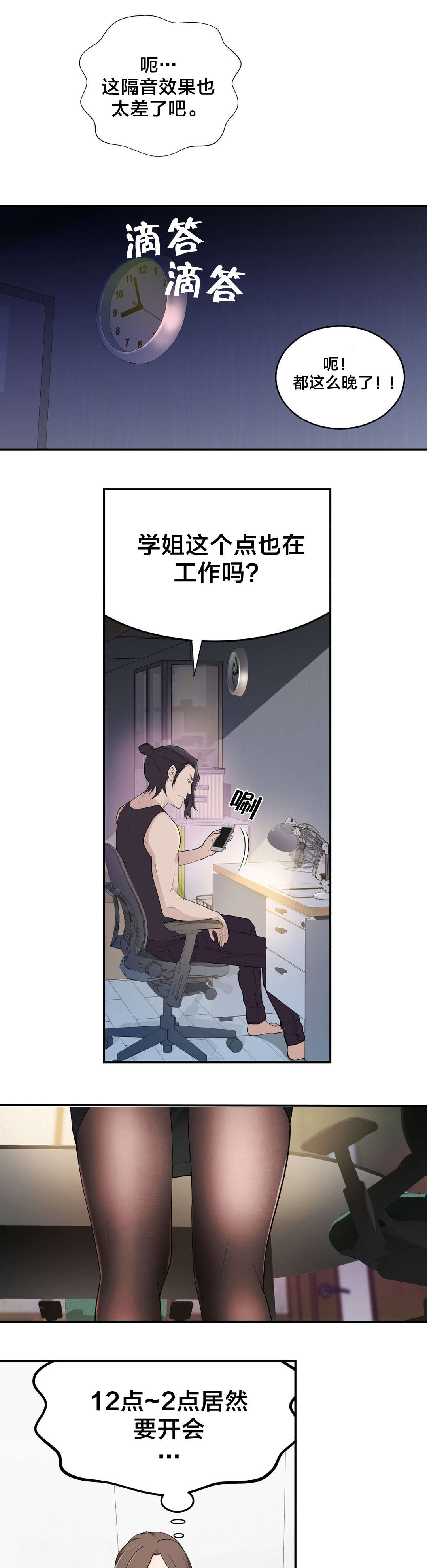 孤独圣诞节漫画,第22章：邻居1图