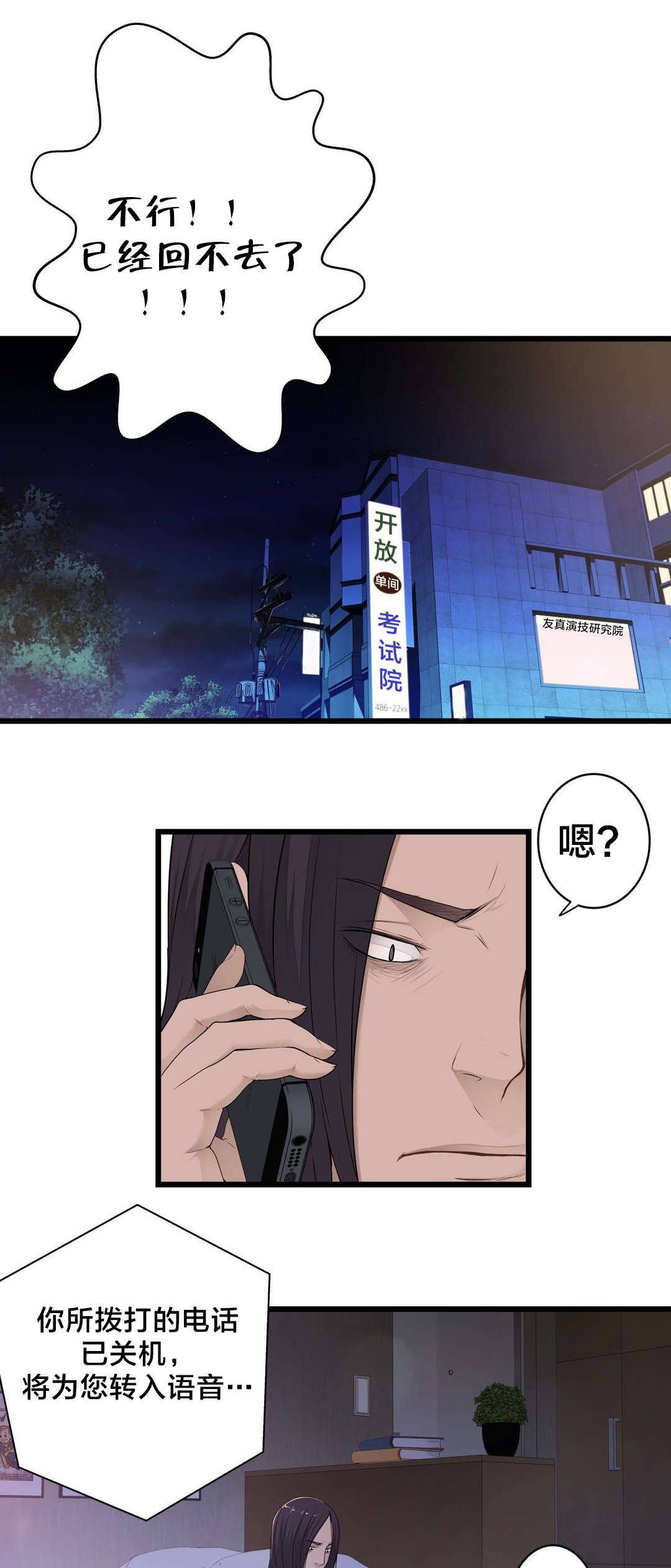 孤独圣诞节漫画,第46章：各自的局面3图