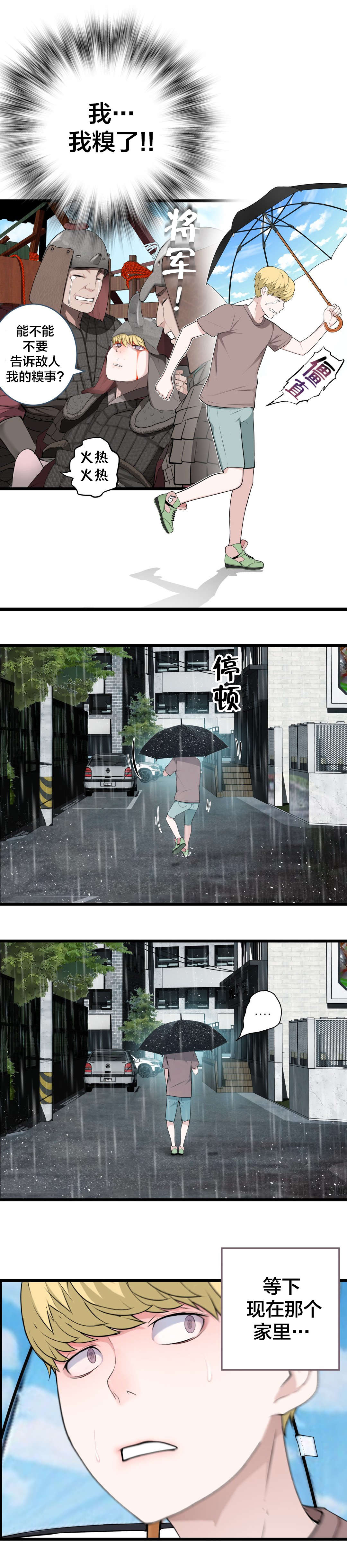 孤独圣诞节漫画,第75章：昨天的事2图