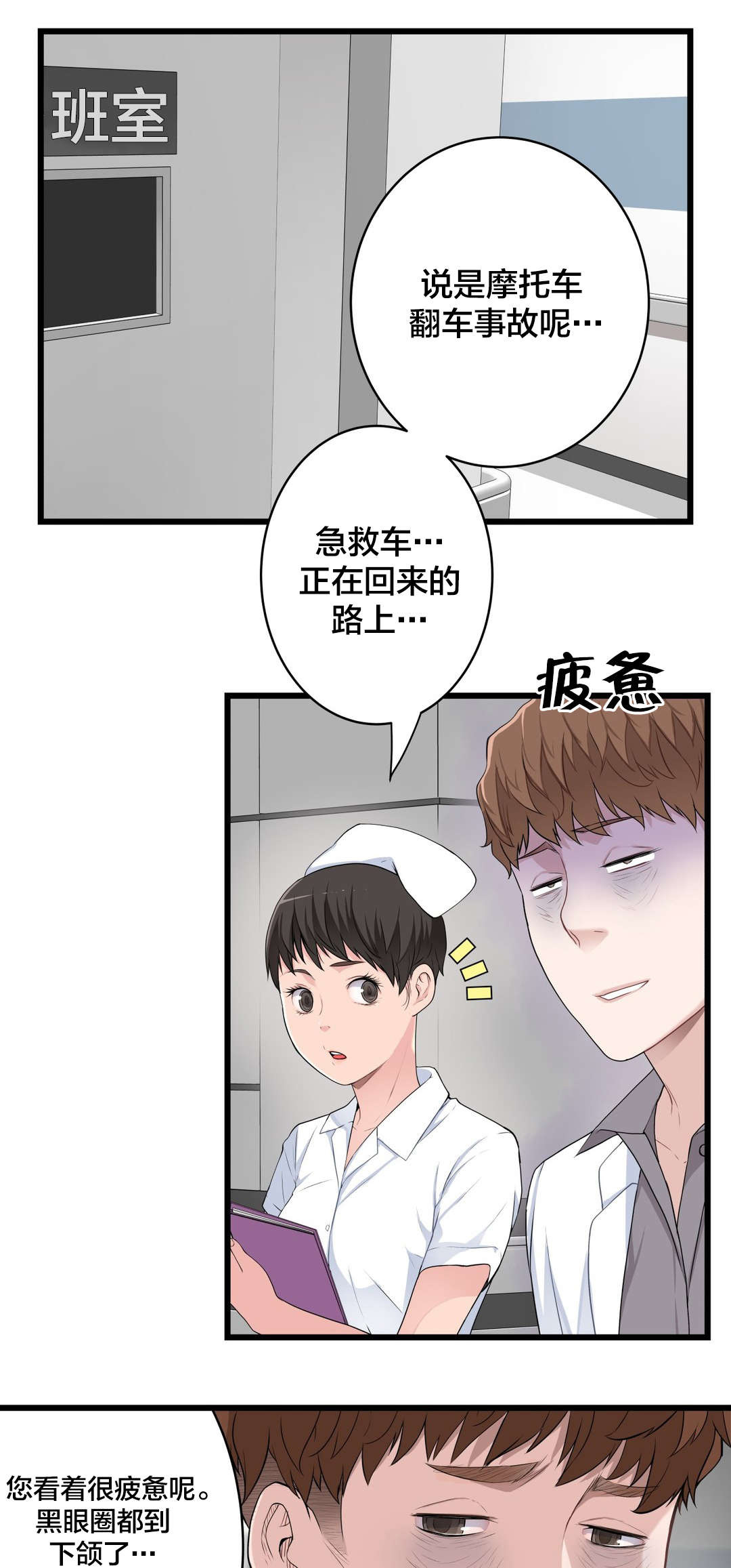 孤独圣诞节漫画,第42章：尽力表演3图