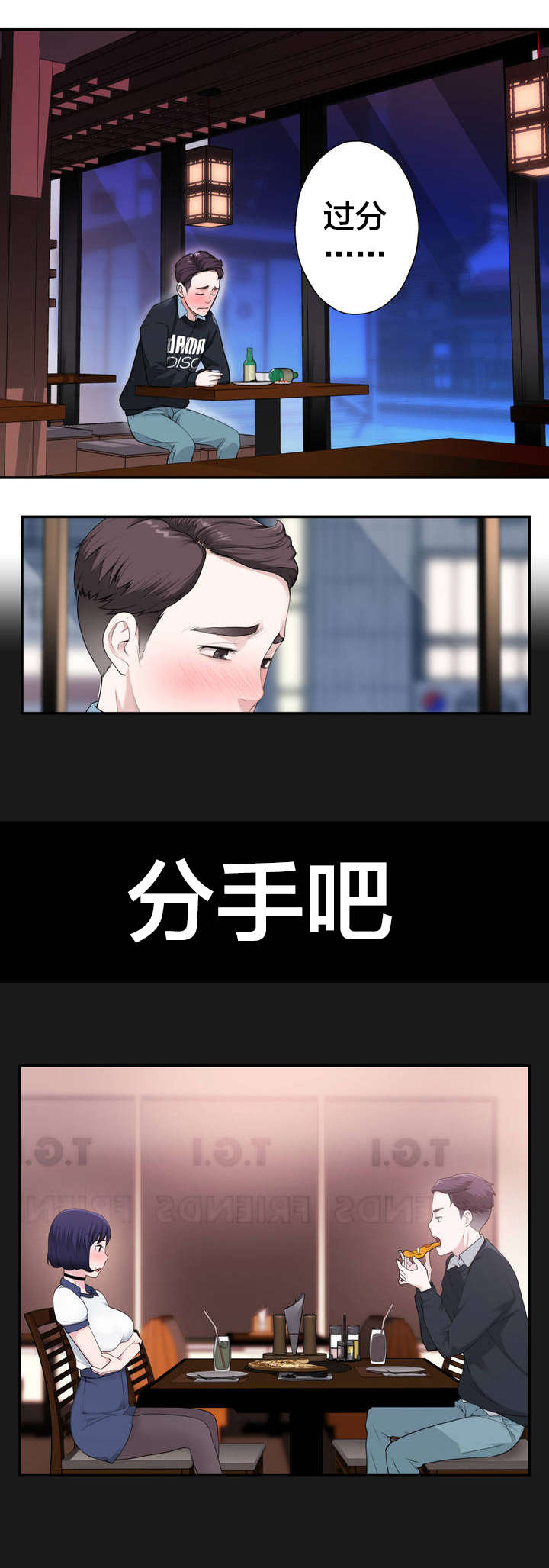 孤独圣诞节漫画,第5章：新的相遇2图