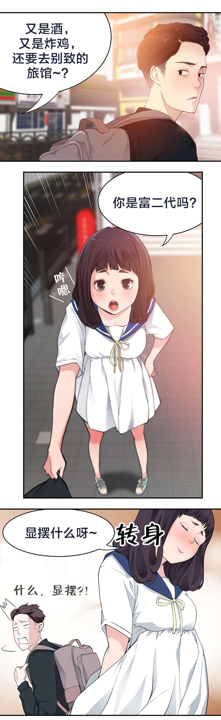 孤独圣诞节漫画,第15章：说错话2图