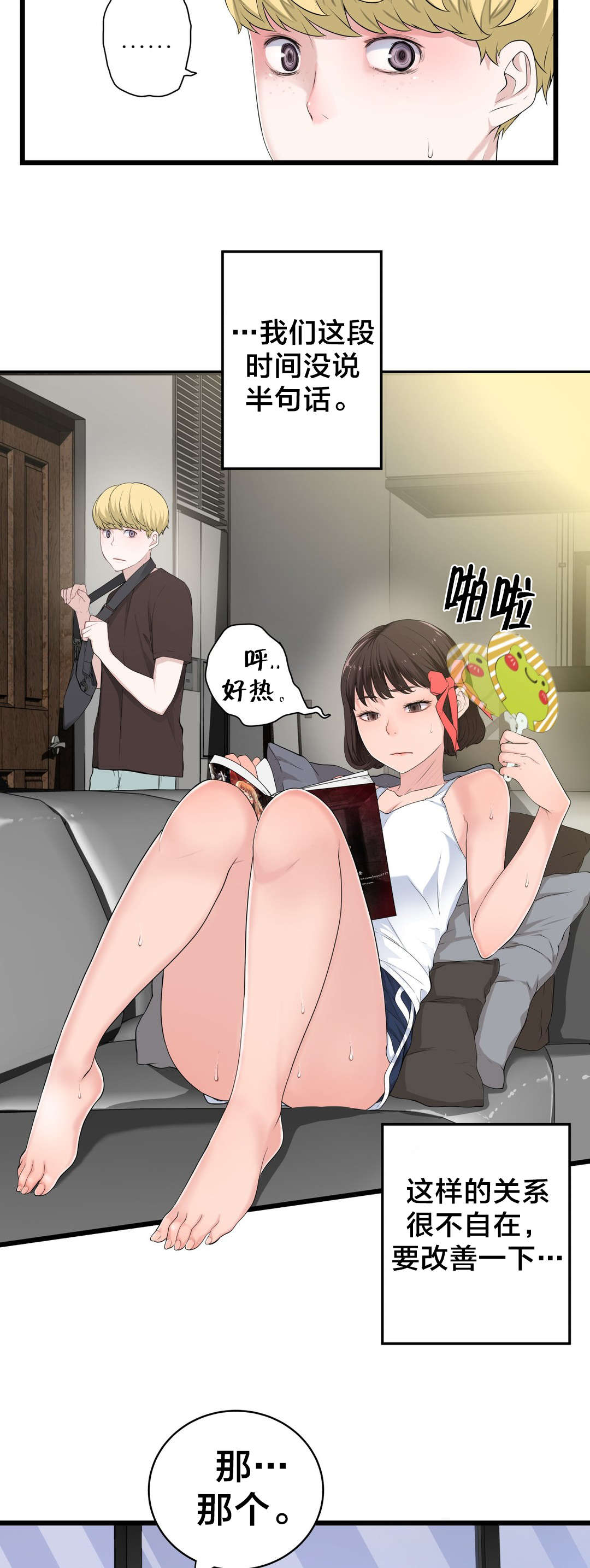 孤独圣诞节漫画,第70章：开心的事4图