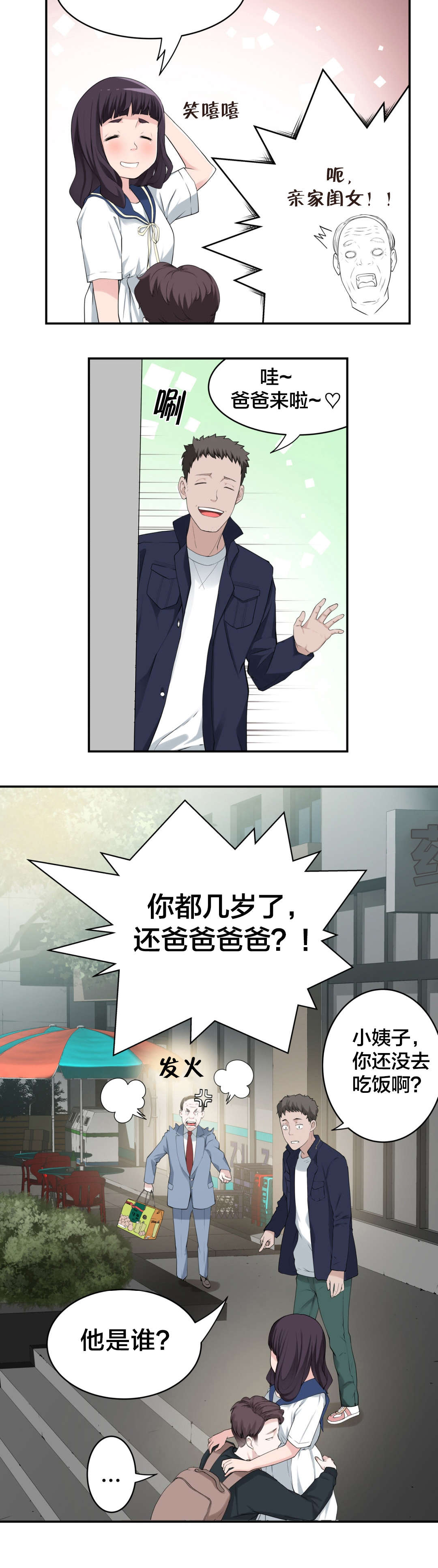 孤独圣诞节漫画,第16章：总是意外5图