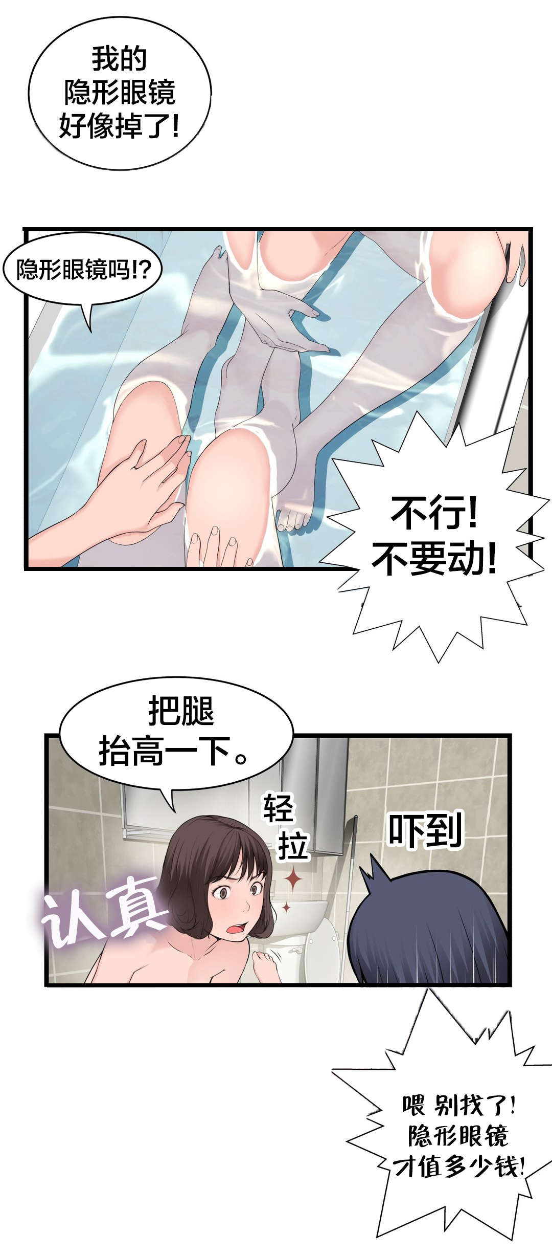 孤独圣诞节漫画,第77章：洗澡5图