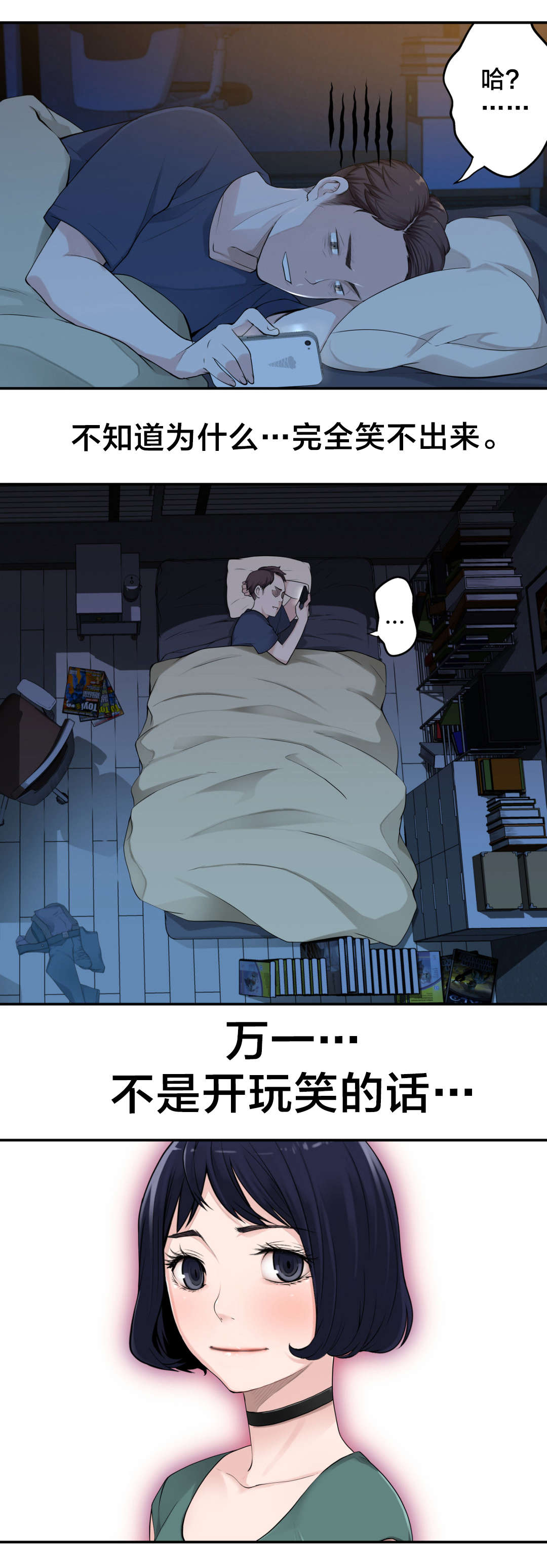 孤独圣诞节漫画,第10章：责任1图