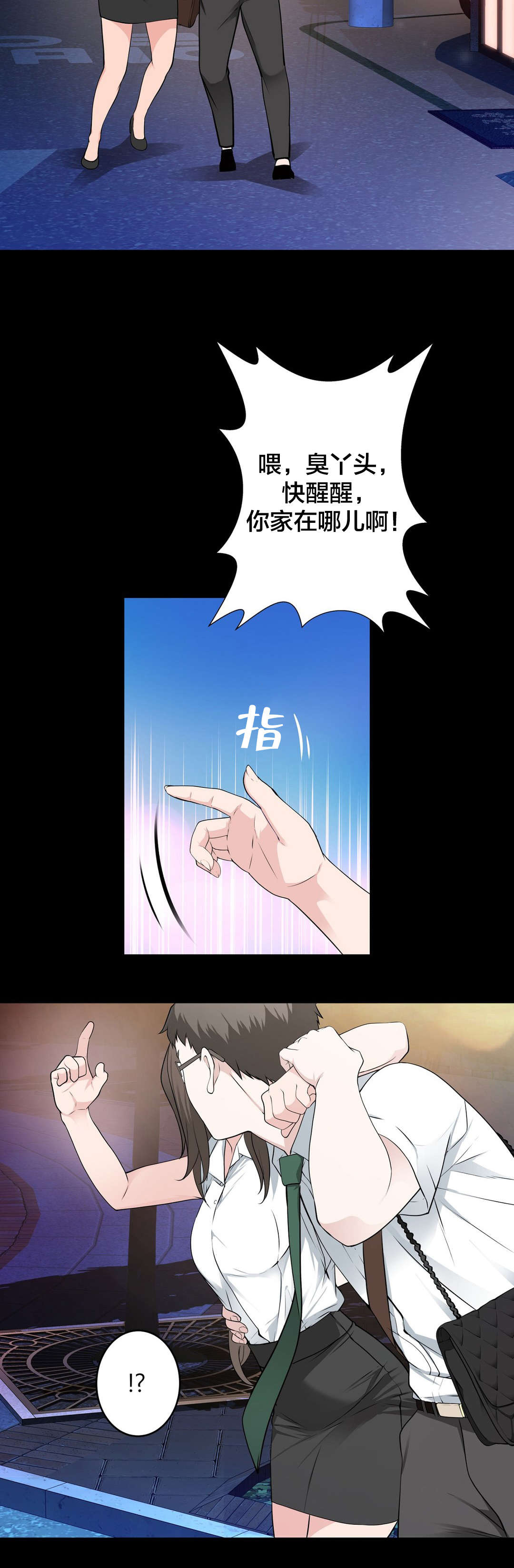 孤独圣诞节漫画,第38章：喝醉2图