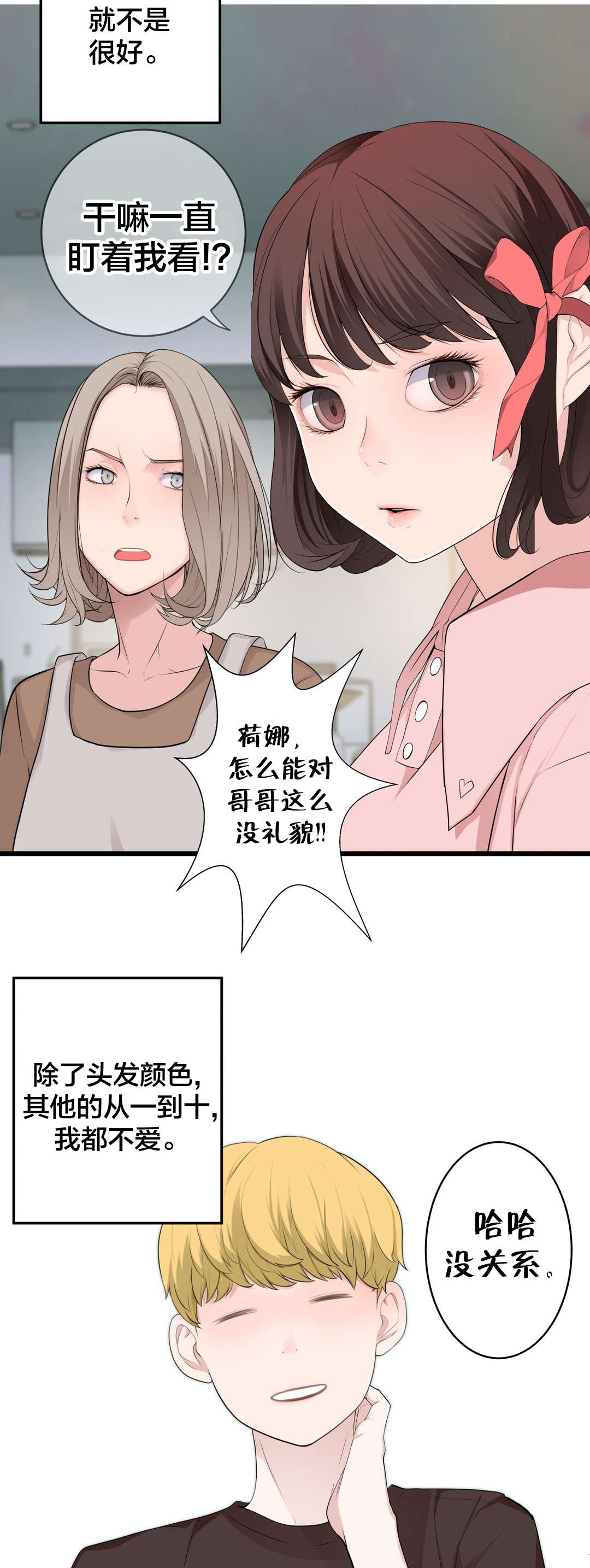 孤独圣诞节漫画,第72章：电池3图