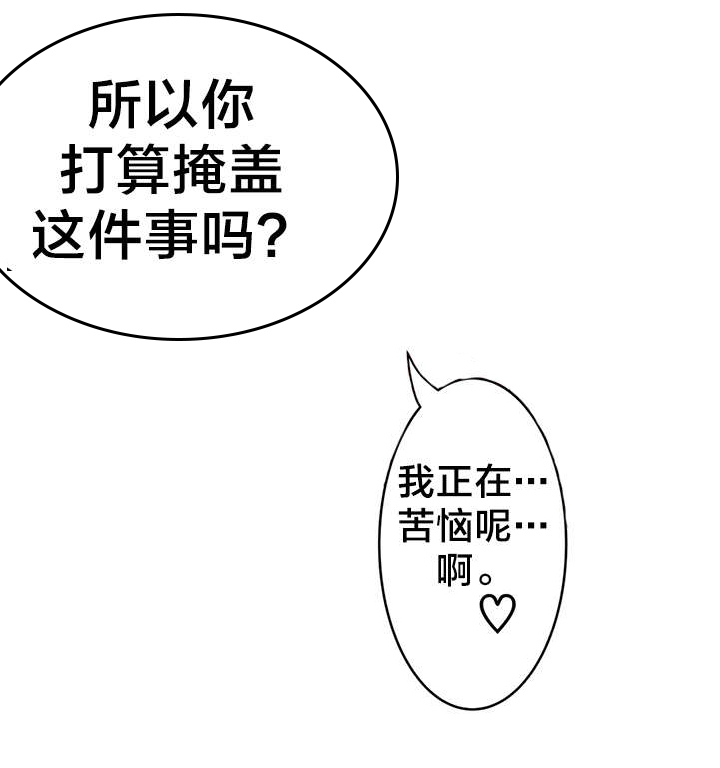 孤独圣诞节漫画,第34章：被抓个现行1图