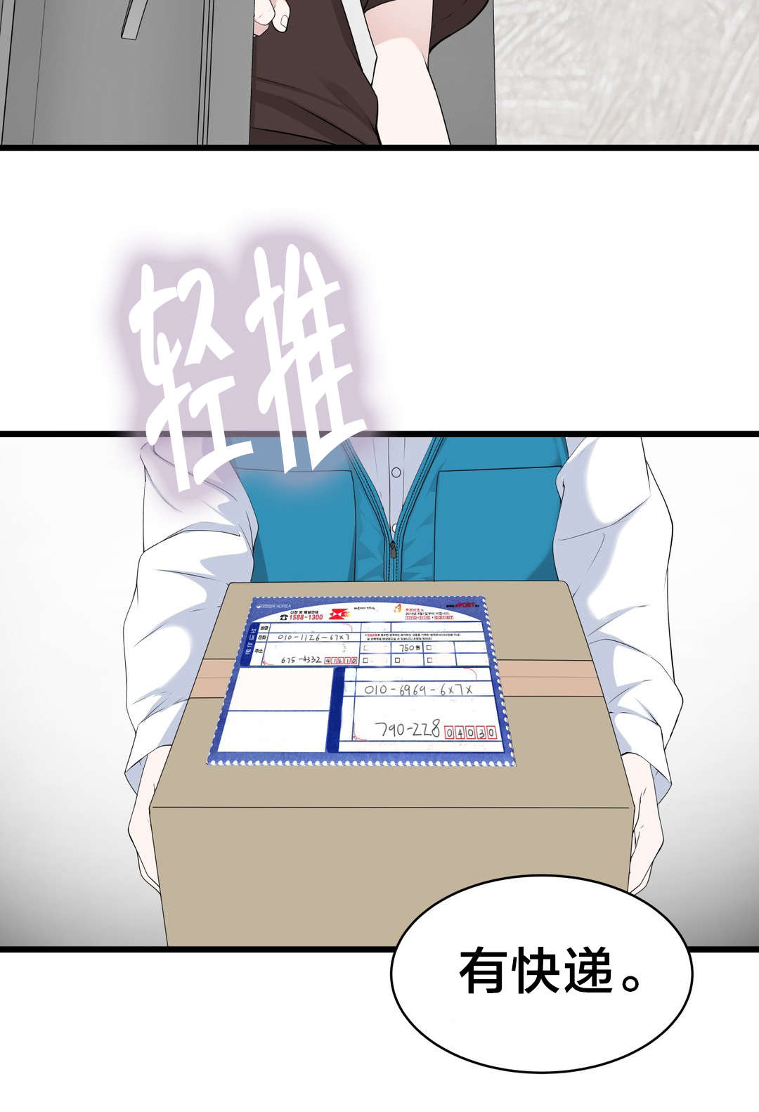 孤独圣诞节漫画,第70章：开心的事5图