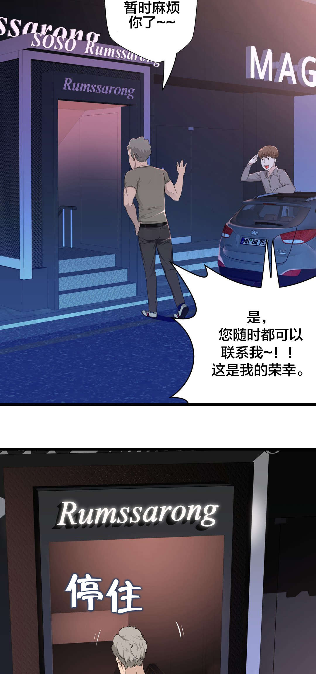 孤独圣诞节漫画,第40章：出人头地的秘诀3图