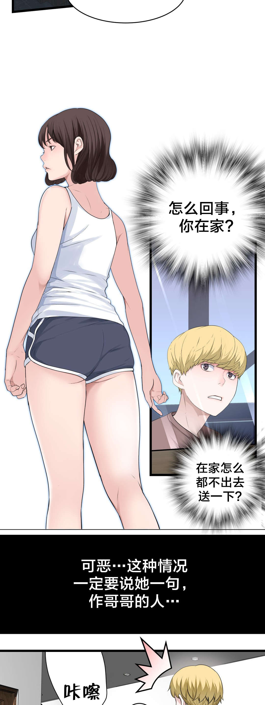 孤独圣诞节漫画,第70章：开心的事5图